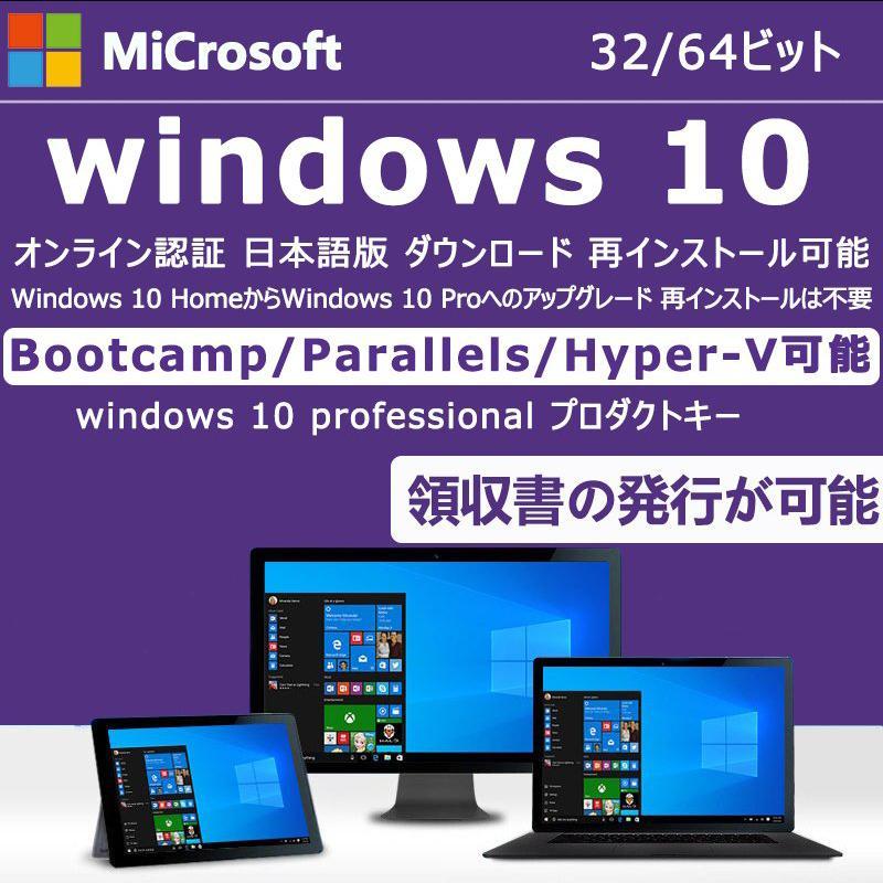 Windows 10 os pro 1PC 日本語32bit/64bit 認証保証正規版 