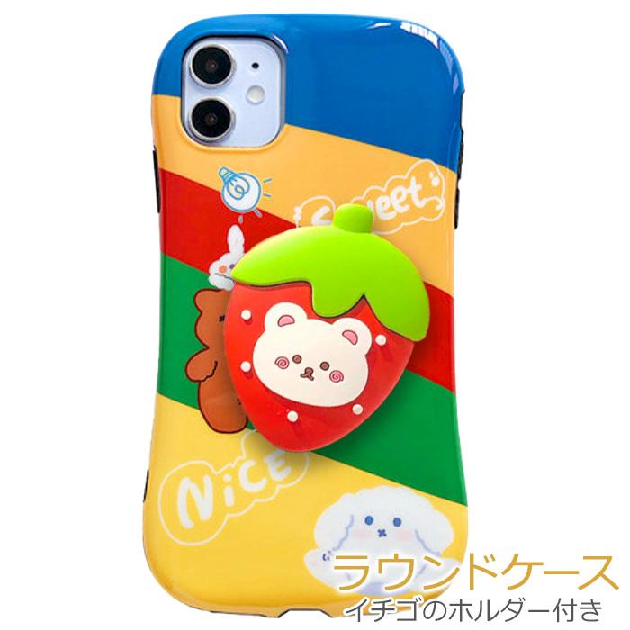 Iphone Se 第2世代 ケース おもしろ Iphone11 韓国 Iphone11pro かわいい 派手 Iphoneケース イチゴ くま カラフル Iphone11promax スタンド くびれ グリップ るるヤフーショップ 通販 Yahoo ショッピング