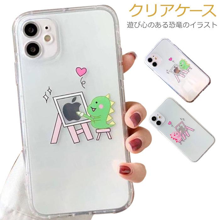 Iphone12 ケース クリア Iphone 12 Pro Mini 恐竜 かわいい Iphone12promax 韓国 Iphone11 Iphonese 透明 カバー りんご おもしろ おしゃれ アイフォン るるヤフーショップ 通販 Yahoo ショッピング