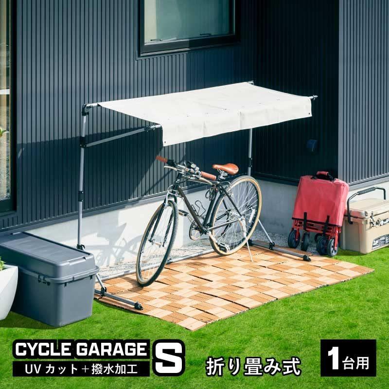 半額sale Kagu World サイクルガレージ S 1台用 Sサイズ 自転車 バイク 小型 ガレージ 簡易ガレージ 自転車置き場 バイク置場 組み立て Discoversvg Com