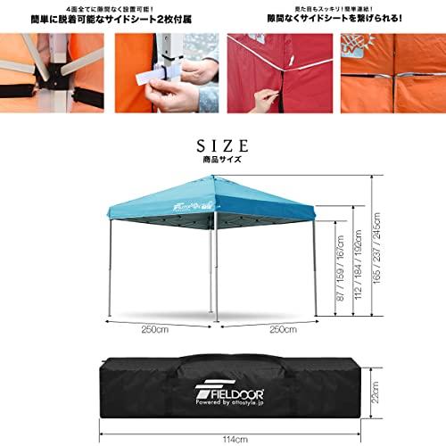 FIELDOOR 組立て簡単!! 2.5×2.5m ワンタッチタープテント 【ライト