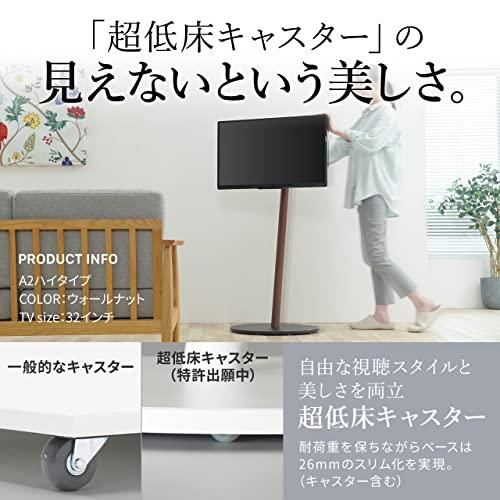 RuruEQUALS イコールズ テレビ台 24型〜55型対応 A2 テレビスタンド