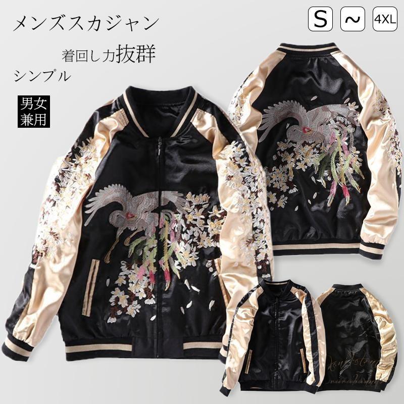 リバーシブルジャケットカジュアルスカジャン 鳳凰刺繍アウターゆったり大きいサイズメンズレディース男女兼用コート 2way 秋物 大人カジュアル hbk ルルランド 通販 Yahoo ショッピング