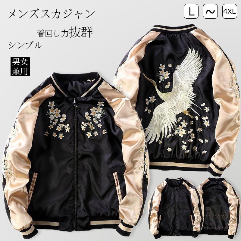 スカジャン刺繍カジュアルアウターゆったりリバーシブルアウターメンズレディースジャケットコート 2way ブルゾン カップル2way 秋物 大人 gic ルルランド 通販 Yahoo ショッピング