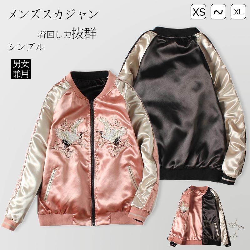 リバーシブル刺繍スカジャンレディース19秋新作ゆったりジャンバー ジャケットメンズジャケットコート 2way カップル2way 秋物 大人アウター fil ルルランド 通販 Yahoo ショッピング