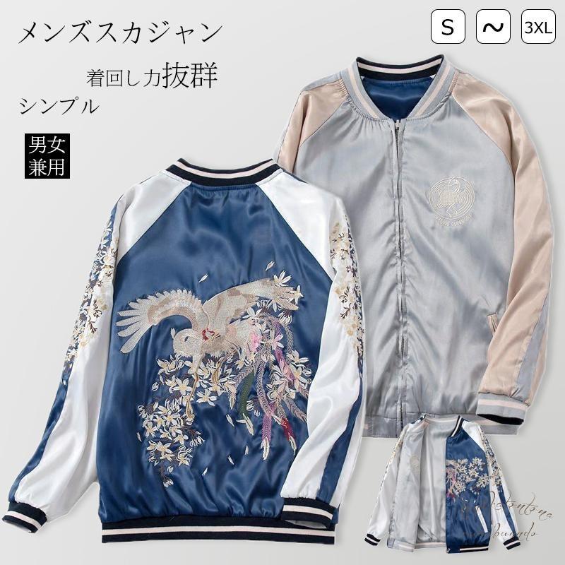 19和柄 鳳凰刺繍スカジャンレディースアウタージャンバー メンズゆったり Ma 1 ジャンパー春秋リバーシブルジャケットサテンスカジャン phj ルルランド 通販 Yahoo ショッピング