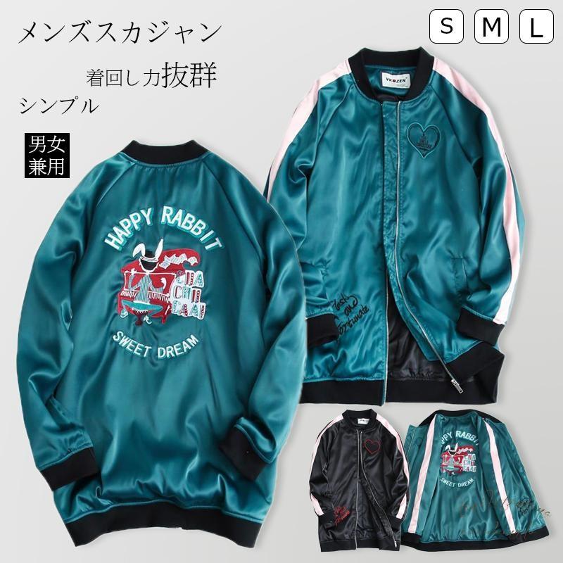 ジャケット刺繍スカジャンレディースロングジャンバー ゆったり大人19新作アウターオシャレ ミリタリー コート 2way アウター メンズ カップル ydw ルルランド 通販 Yahoo ショッピング