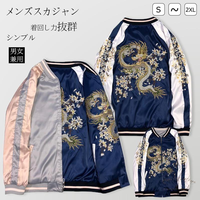 カジュアル刺繍スカジャンレディース19リバーシブルジャケットアウターメンズブルゾン リバーシブル カップルオシャレ コート 2way アウター vkm ルルランド 通販 Yahoo ショッピング