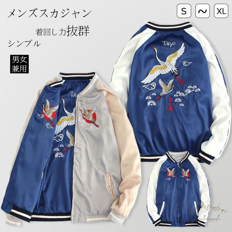 ジャンバー 春秋新作刺繍スカジャンレディースリバーシブルカジュアルジャケット長袖アウターメンズ ブルゾンカップルオシャレ コート 2way fez ルルランド 通販 Yahoo ショッピング