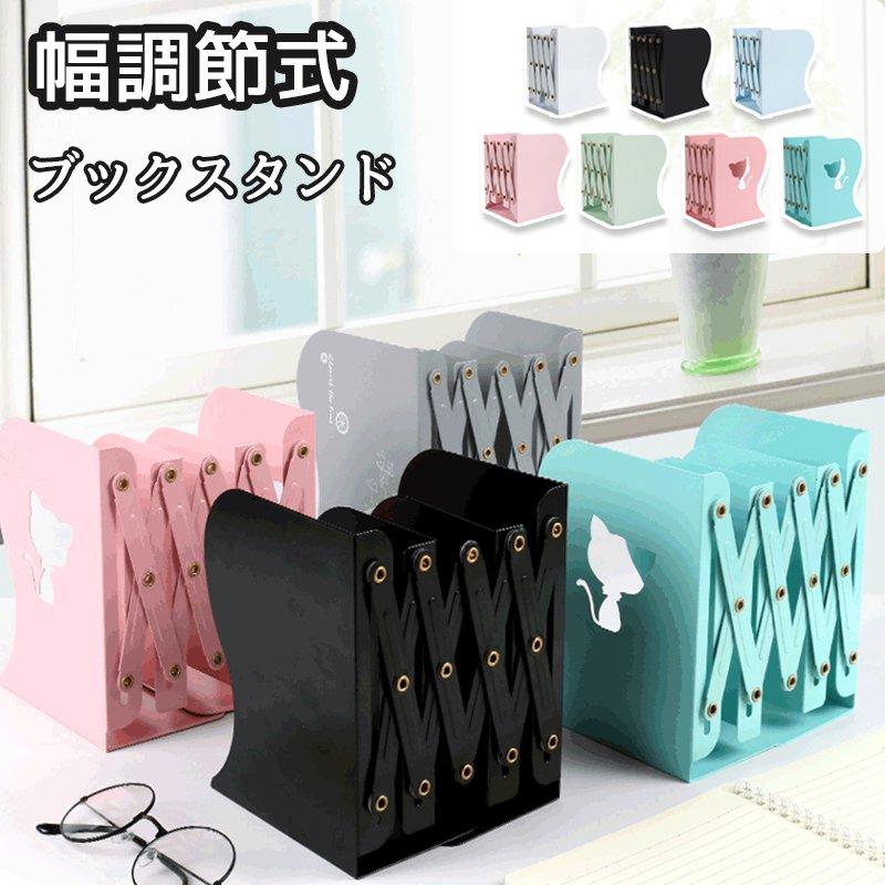 ２６種類本立て伸縮タイプ ブックスタンド伸縮卓上収納ブックエンドファイル 書類入れ マガジンラック 金属製多機能事務用品おしゃれ丈夫文具机上入園式入学祝い ルルランド 通販 Yahoo ショッピング