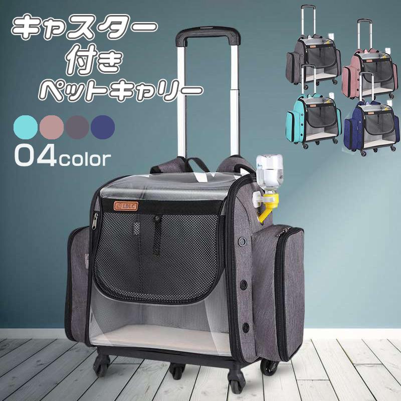 有名な ペットキャリー Lサイズ 折りたたみ バッグペットバッグ ペットリュックワンタッチ 装着 キャスター 付き