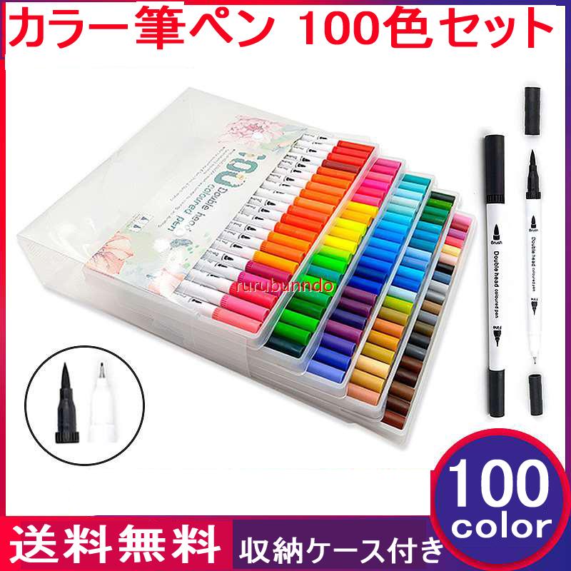 水性ペン2ペン先マーカーペン水彩ペンペンセット塗り絵手描きペン手帳書きソフトペン先ペンペンセット100色先筆ペンカラー収納ケース付き ewl ルルランド 通販 Yahoo ショッピング