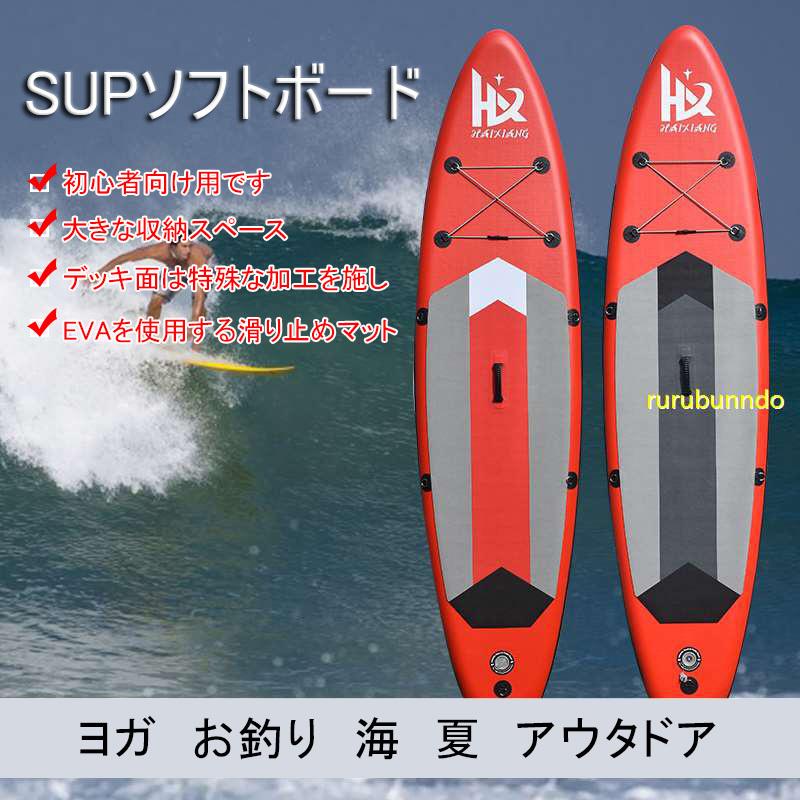 SUP ボードスタンドアップパドルボード 簡易式サーフボードインフレータブルSUPソフトボードインフレータブル 空気式 持ち運び便利 アルミパドル