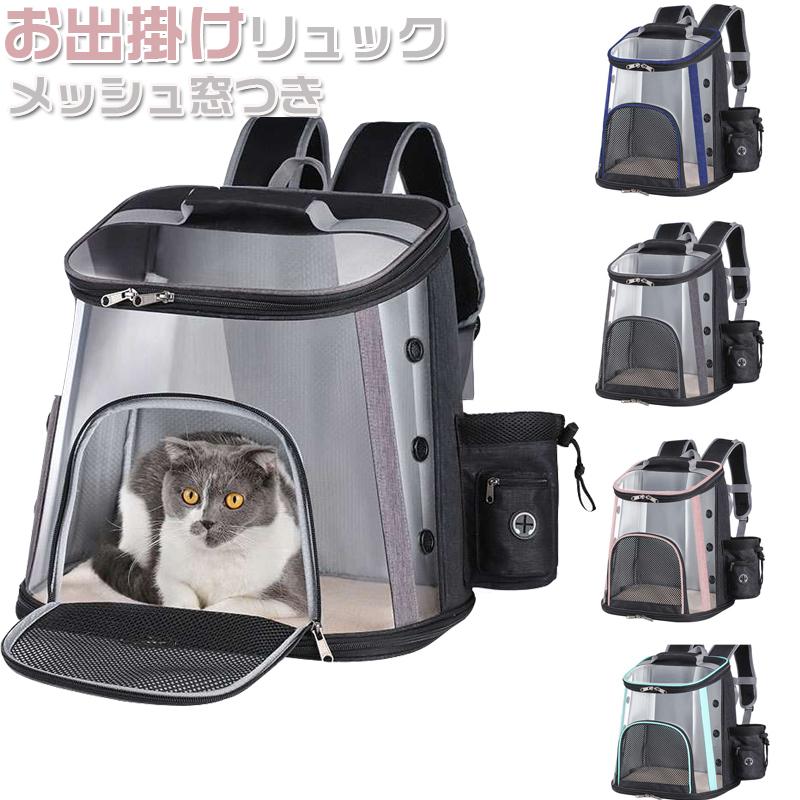 犬 キャリーバッグリュックペットlサイズ小動物お出かけ便利メッシュバッグ可視メッシュ窓 犬用ワンちゃんペット用品ペットバッグ軽量型 通気性旅行送料無料 yht ルルランド 通販 Yahoo ショッピング