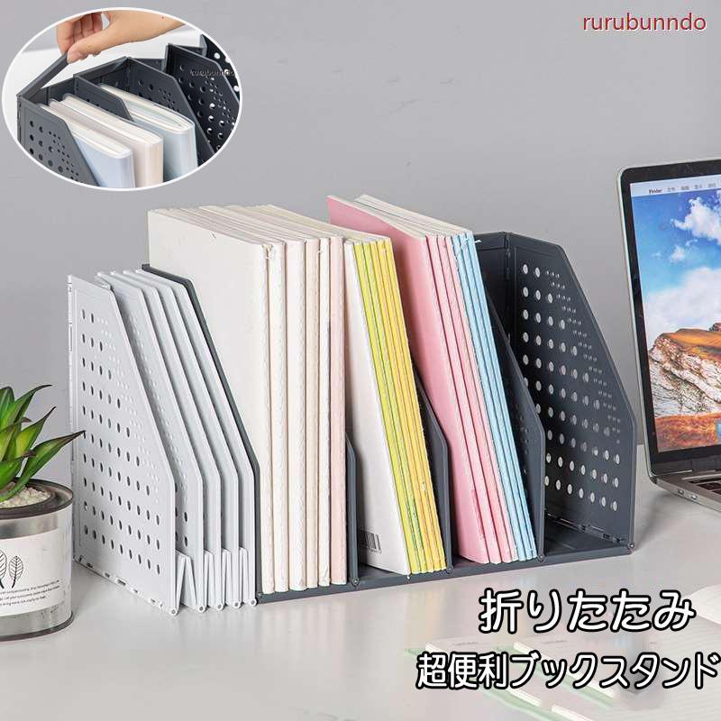 超便利ブックスタンド 本立て 金属製 折りたたみ おしゃれ 卓上収納 本棚 マガジンラック スライドブックスタンド 多機能事務用品 ファイル 雑誌 新聞 書類入れ trs ルルランド 通販 Yahoo ショッピング