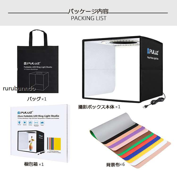 安い PULUZ撮影ボックス25CM LED付き撮影ボックス 撮影キット 撮影