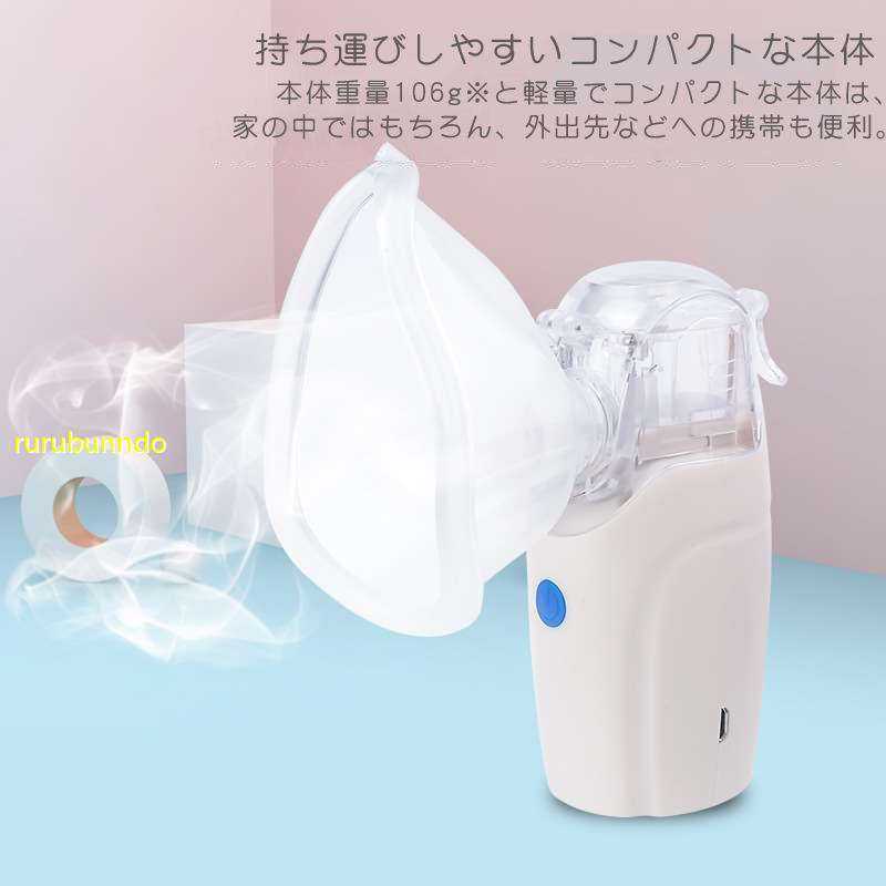SALE/88%OFF】 ネブライザー 吸入器 ネブライザー吸入器超音波スチーム加湿器手持ち式家庭用携帯便利usb充電式操作簡単 大人 子供 お年寄りネブラーゼ ミニ wantannas.go.id SALE/88%OFF】 ネブライザー 吸入器 ネブライザー吸入器超音波スチーム加湿器手持ち式家庭用携帯便利usb充電式操作簡単 大人 子供 お年寄りネブラーゼ ミニ wantannas.go.id