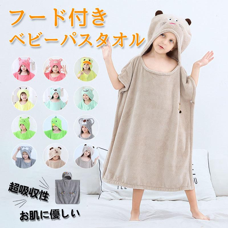 市場 ベビー 裏起毛 お風呂上り 綿 出産 バスローブ 赤ちゃん お祝い 耳付きフード フード付き