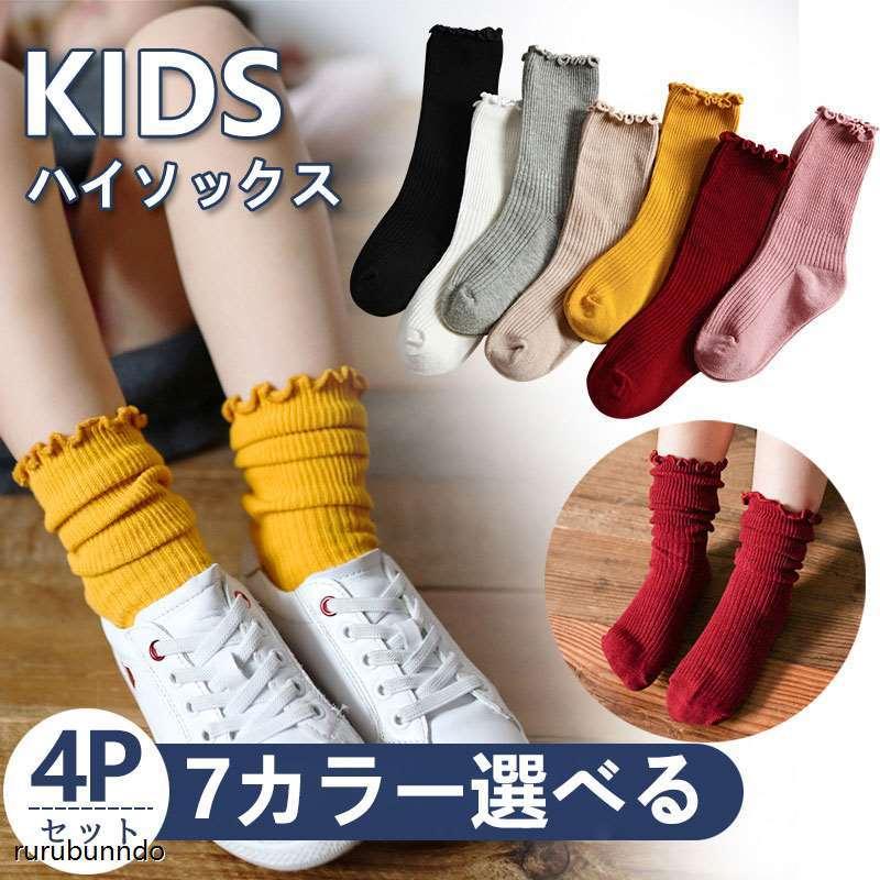 子供 靴下 ベビー 4足セット ソックス キッズ 男の子 女の子 保育園 幼稚園 小学生 かわいい おしゃれ 入園グッズ メーカー直送
