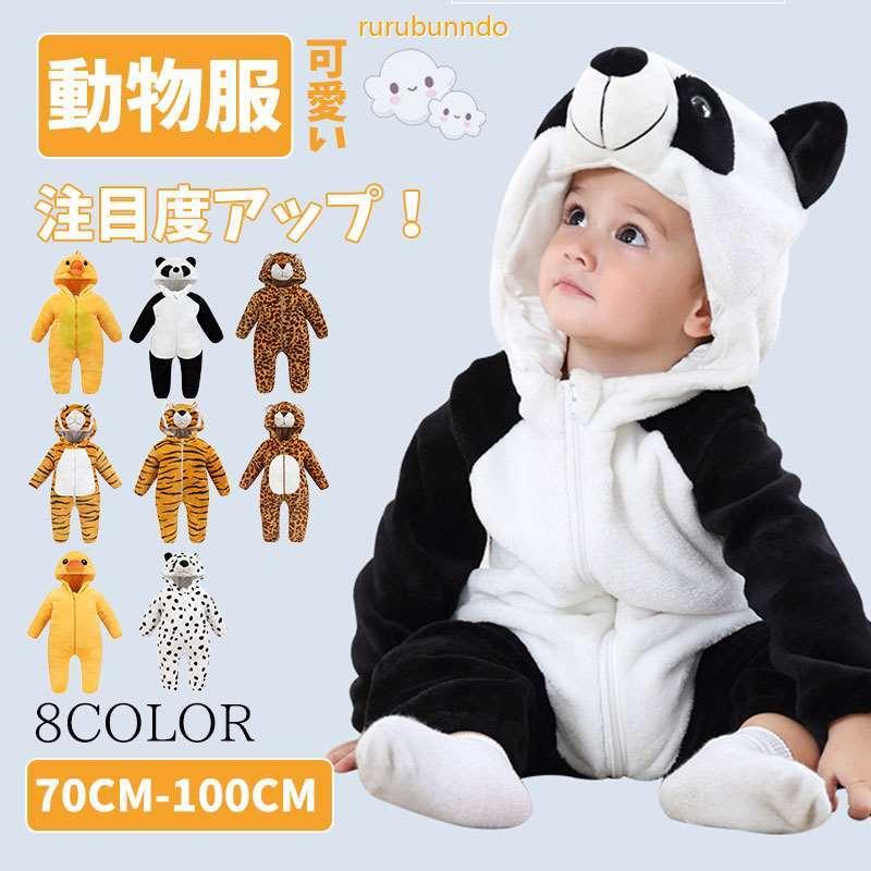 パジャマ 子供用 パンダ 女の子 男の子 着ぐるみ キッズ 動物着 コスプレ 連体服 かわいい インスタ映え