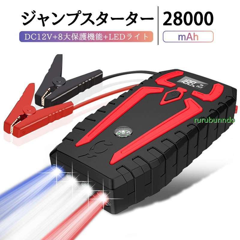ジャンプスターター 12v mah 大容量 車 バイク モバイルバッテリー エンジン ポータブル充電器 非常用ledライト付き 防災グッズ 21年ファッション福袋