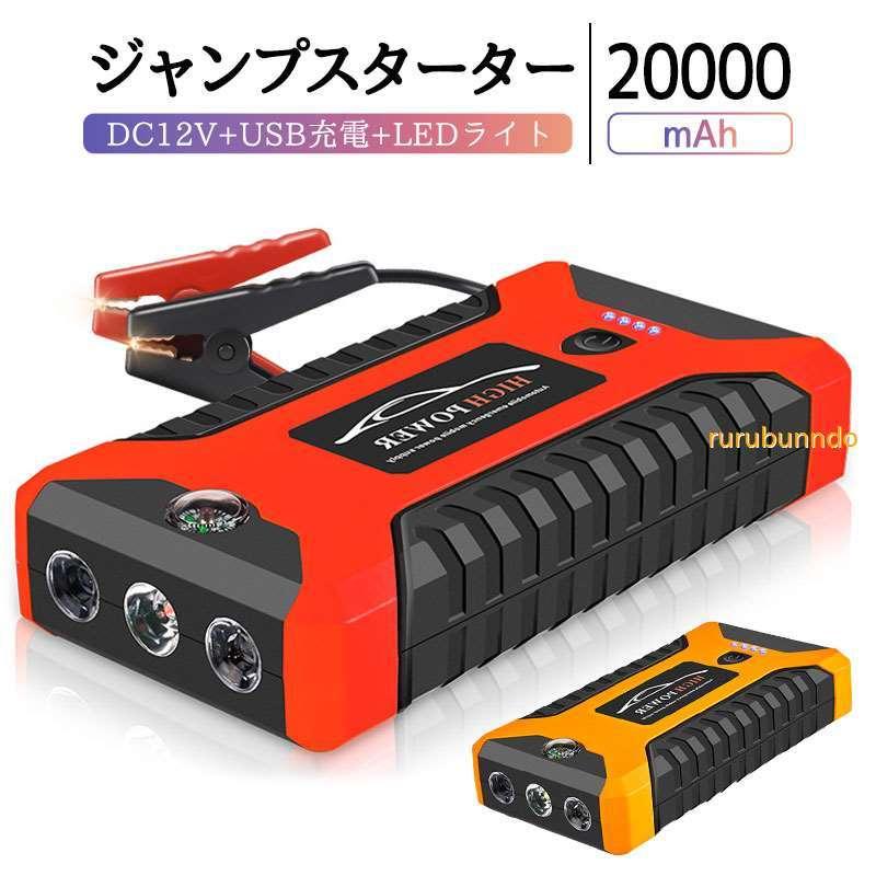 在庫あり 即納 エンジンスターター ジャンプスターター 12v 4つusb口 エアコンプレッサー 大容量 車 バイク 非常用 3モードledライト付き 100 本物保証 Www Aqtsolutions Com