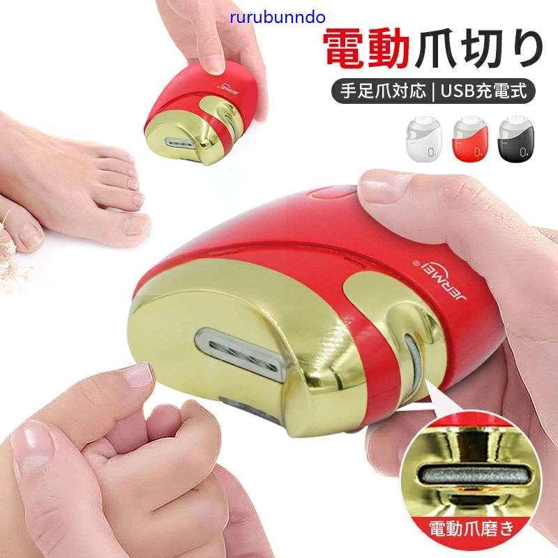 電動爪切り 足 爪切り 電動 介護 高齢者 足の爪 足用 充電