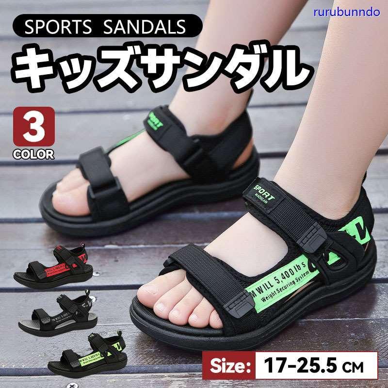 サンダル キッズ ジュニア 男の子 歩きやすい 子供靴 おしゃれ シューズ 子供用 スポーツサンダル cm ビーチサンダル グリーン ブルー 21cm ozr ルルランド 通販 Yahoo ショッピング