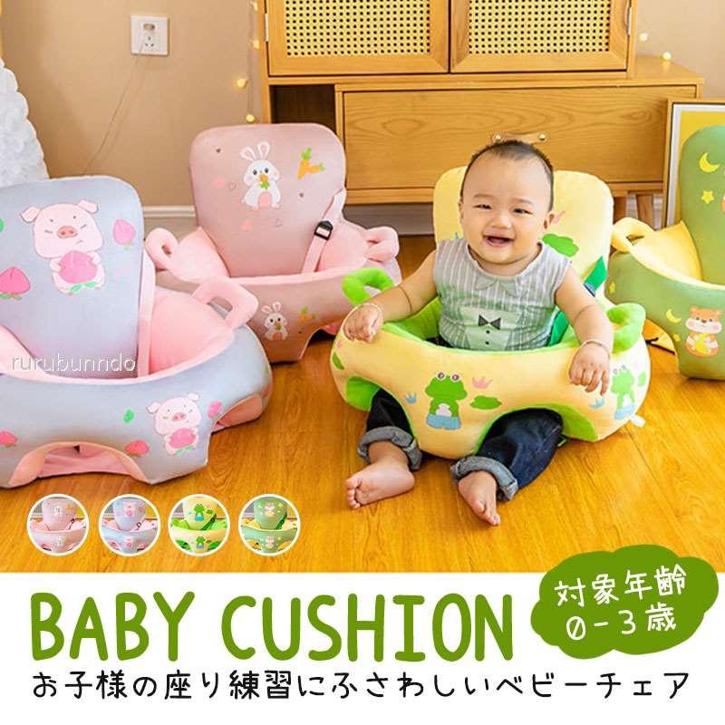 ベビーソファー ベビーチェア ミニソファー お座り練習チェア カワイイ座布団 ソファー 子供用チェア ベビー用 子供用ソファー ふわふわ ぬいぐるみチェア 3235402ilcルルランド