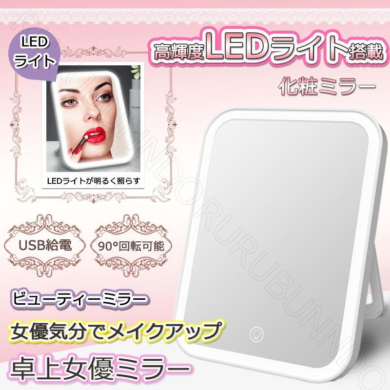 Ledライト メイクアップ 女優ミラー Led おしゃれ 雑貨 卓上 可愛い ギフト プレゼント 鏡 卓上 上品 シンプル 化粧鏡ミラー 明るさ調節可メイク道具 Aew ルルランド 通販 Yahoo ショッピング