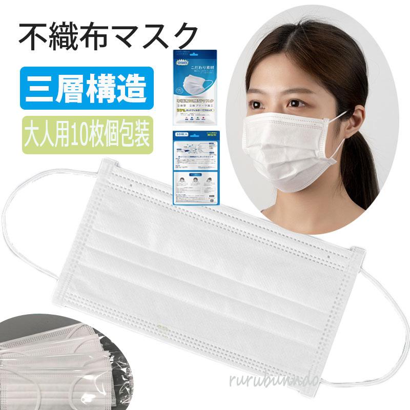 マスク個包装10枚在庫あり即納小顔の女性子供用男性大人小さめ使い捨てマスク不織布3層構造花粉対策 飛沫感染風邪対策不織布pm2 5 翌日出荷小さいめ 大きめマスク Mask1002 ルルランド 通販 Yahoo ショッピング