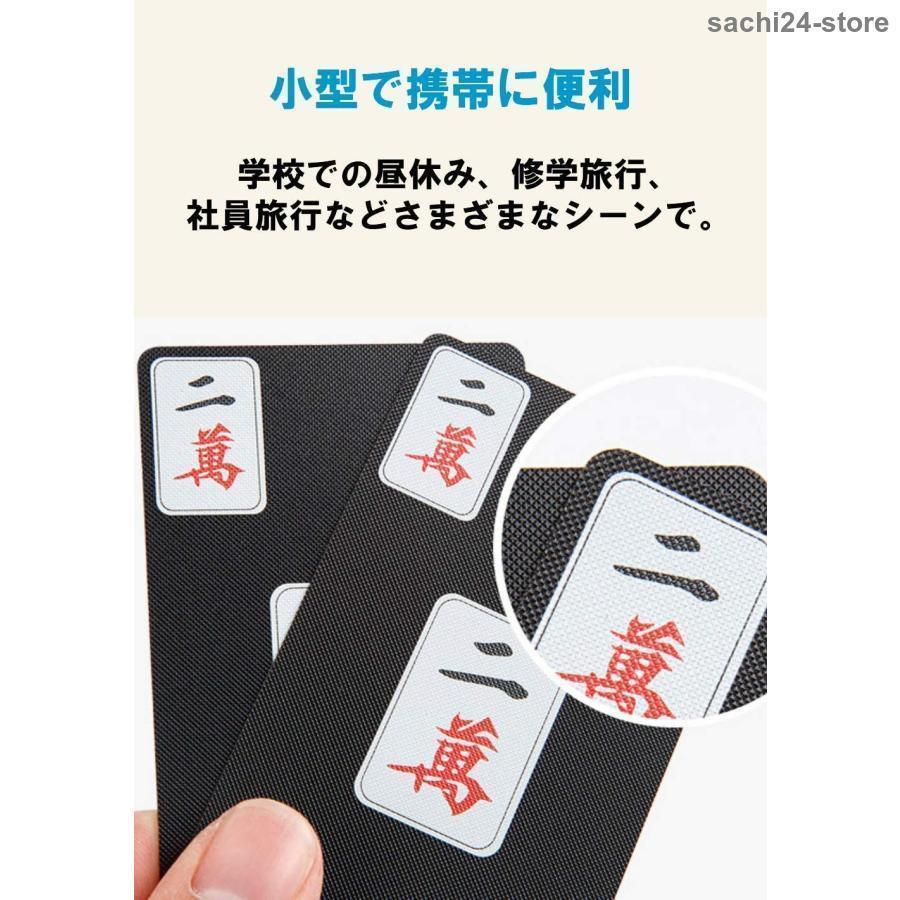 麻雀 カード牌 携帯 カードゲーム 静音 旅行 軽量 持ち運び ポータブル 卓上ゲーム (黒)｜rururu-store｜06