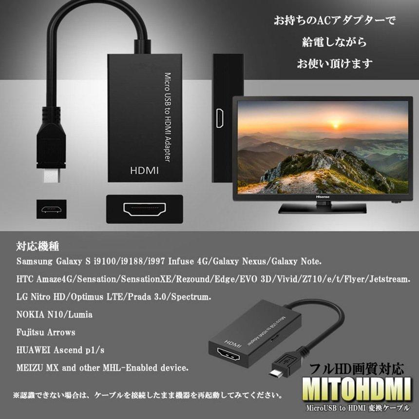 MHL HDMI 変換 アダプタ Micro USB to HDMI 変換 ケーブル テレビへ映像伝送 テレビ 出力 ユーチューブをテレビで見る アン｜rururu-store｜06