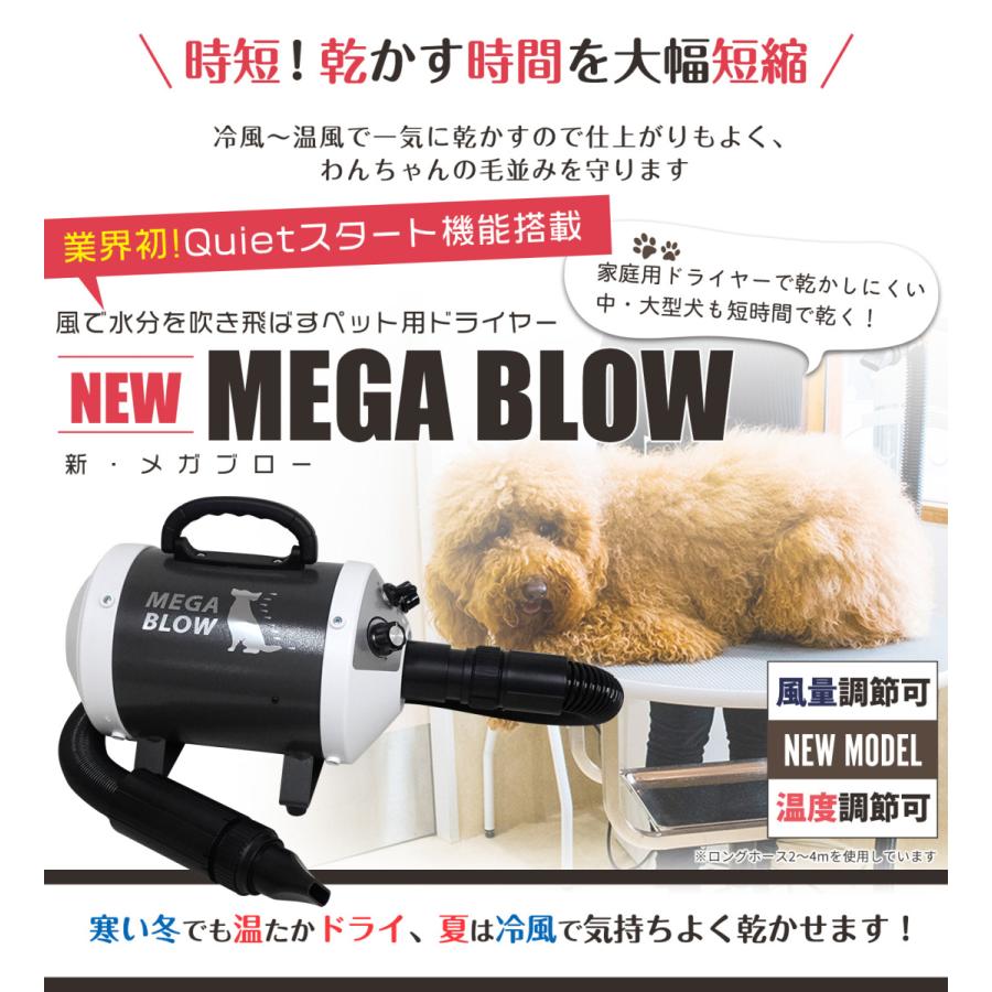 ペット用ドライヤー メガブロー 新モデル 風量 温度連続調節 冷風 温風まで無段階調節 プロ向き 静音 中 大型犬に最適 小型犬多頭飼いに 049 01 Ruru Shop ヤフー店 通販 Yahoo ショッピング