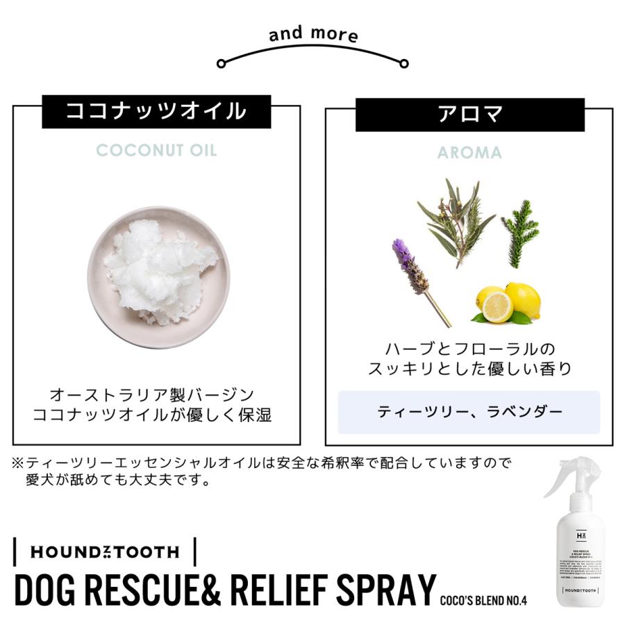 犬 保湿スプレー【ハウンズトゥース】レスキュー＆リリーフスプレー ココブレンドNo.4 敏感肌の子も天然成分で優しく保湿 オーストラリア製 |  | 10