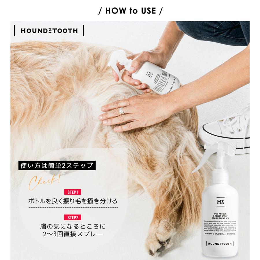 犬 保湿スプレー【ハウンズトゥース】レスキュー＆リリーフスプレー ココブレンドNo.4 敏感肌の子も天然成分で優しく保湿 オーストラリア製 |  | 11