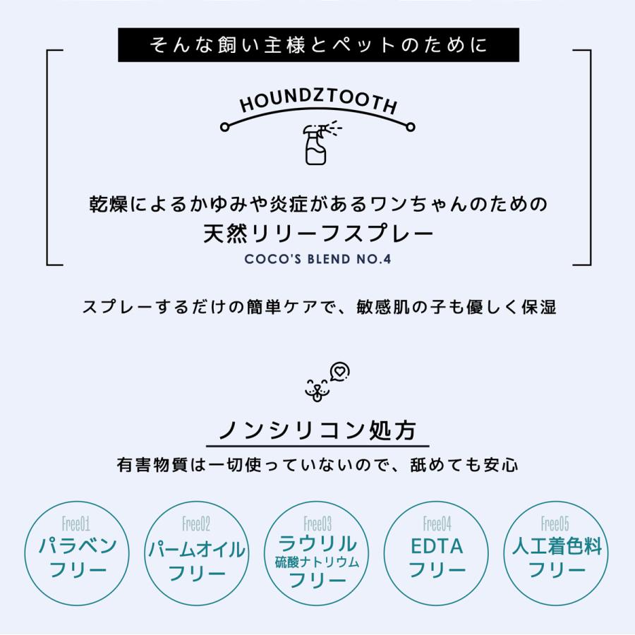 犬 保湿スプレー【ハウンズトゥース】レスキュー＆リリーフスプレー ココブレンドNo.4 敏感肌の子も天然成分で優しく保湿 オーストラリア製 |  | 03