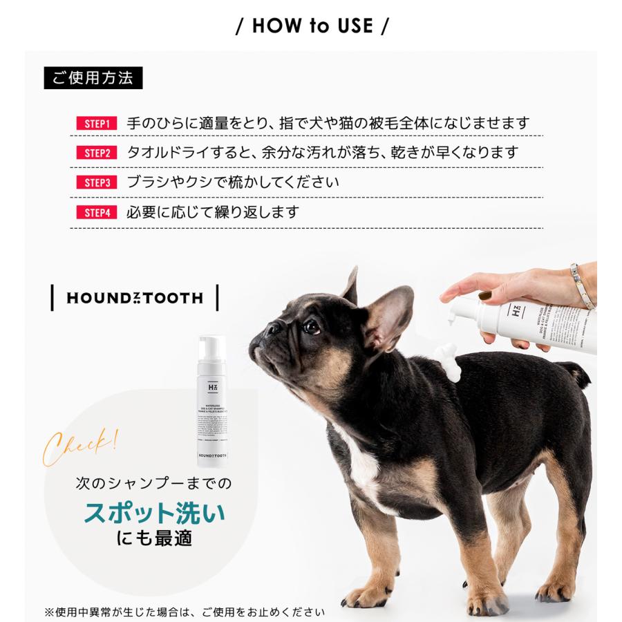犬猫用 洗い流さないシャンプー【ハウンズトゥース】ウオーターレス　フランキー＆フレックスNO.5  乾燥肌・敏感肌の子にも オーストラリア製 |  | 10
