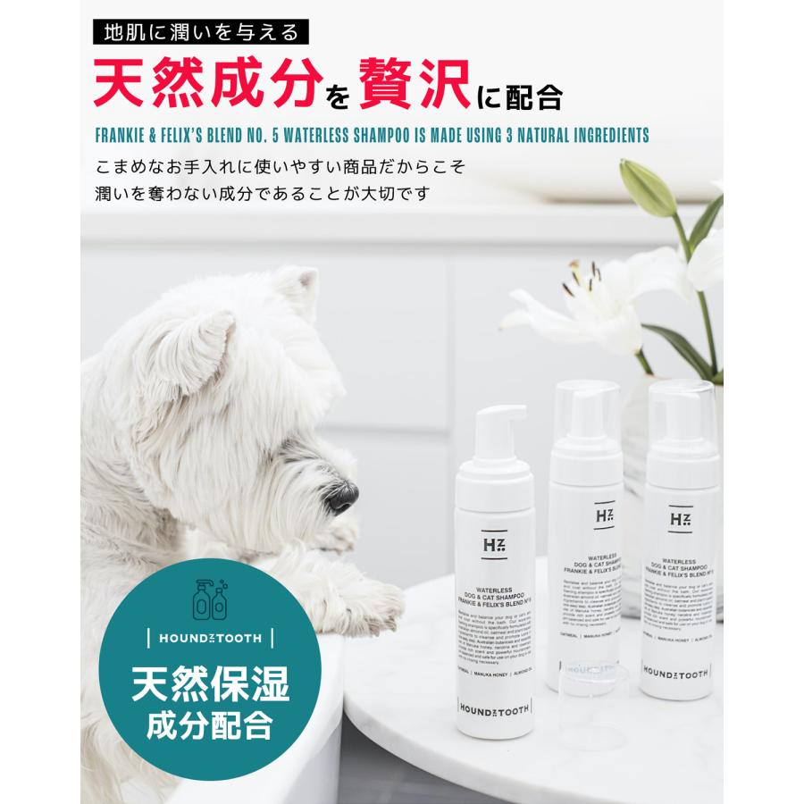 犬猫用 洗い流さないシャンプー【ハウンズトゥース】ウオーターレス　フランキー＆フレックスNO.5  乾燥肌・敏感肌の子にも オーストラリア製 |  | 04