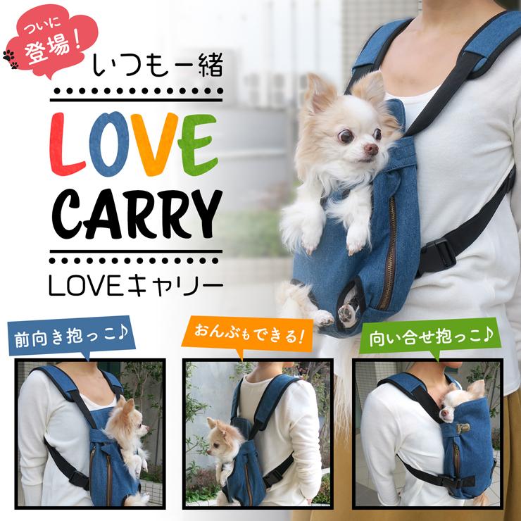 犬用キャリー LOVE キャリー ４WAY犬用抱っこ紐＆おんぶ紐 RURU PET