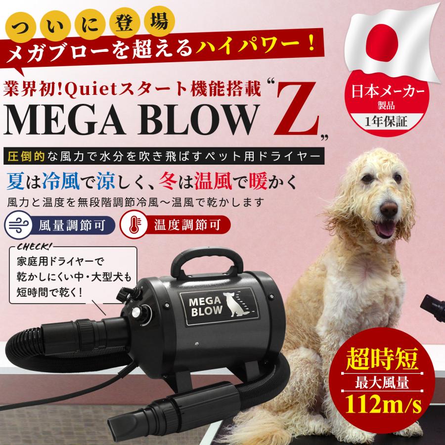 犬 ドライヤー ペットドライヤー≪メガブローZ≫メガブローを 犬 ドライヤー ペットドライヤー≪メガブローZ≫メガブローを