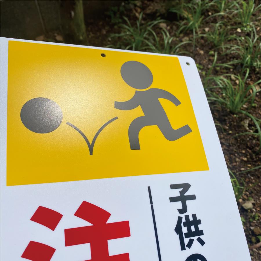1枚入 送料無料 激安看板『注意 子供の飛び出し』標識 (PP)板1mm厚約