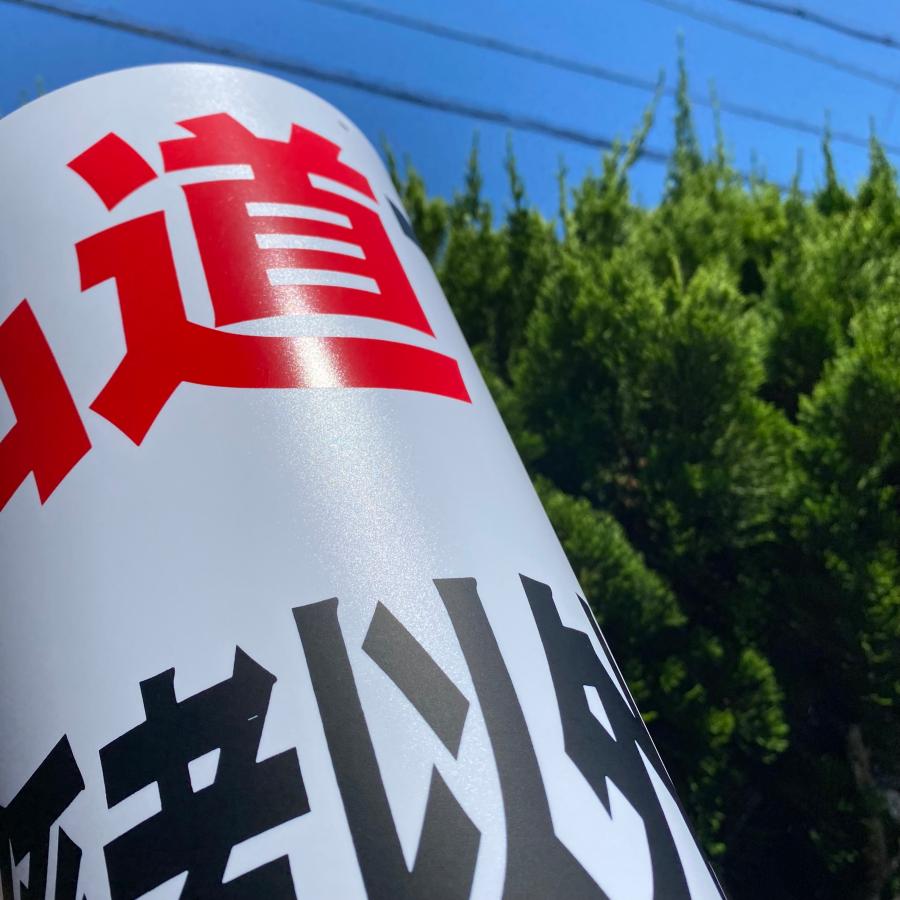 屋外用PP樹脂板『私道です 関係者以外 立入禁止』標識 約W400×H300