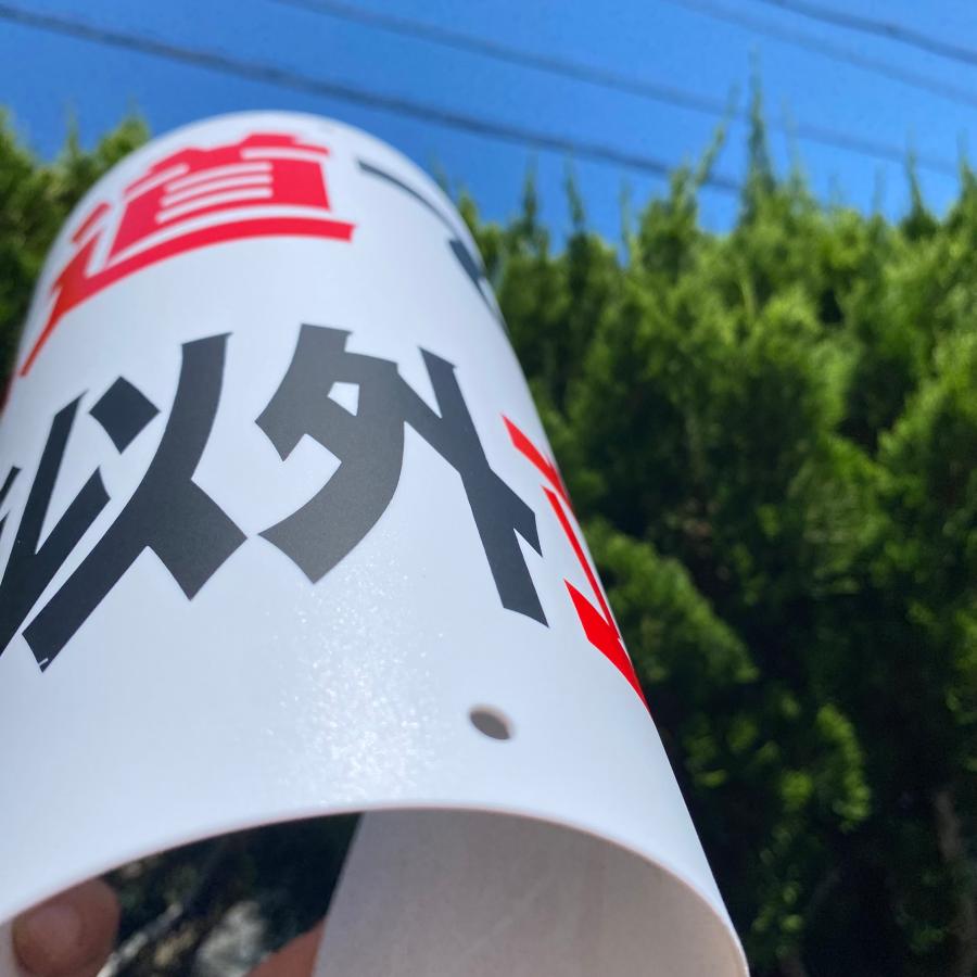 屋外用PP樹脂板『私道です 関係者以外 立入禁止』標識 約W400×H300