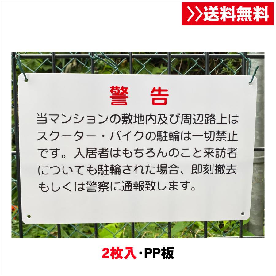 2枚入 送料無料 激安看板 『警告』標識 (PP)板1mm厚約W315×H200ミリ