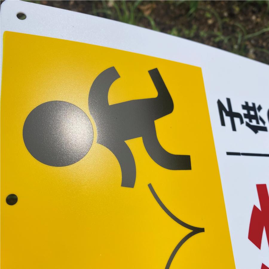 2枚入 送料無料 激安看板『注意 子供の飛び出し』標識 (PP)板1mm厚約