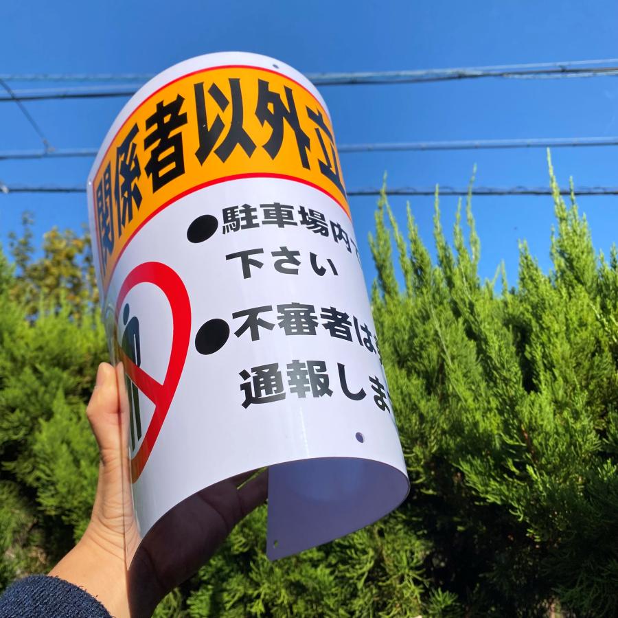 2枚入-送料無料 激安看板 PVC『関係者以外 立入禁止』 約W400×H300ミリ