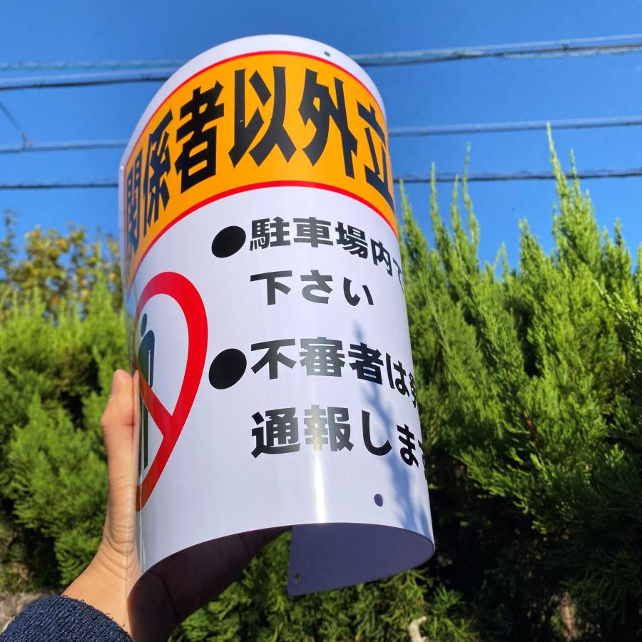 2枚入-送料無料 激安看板 PVC『関係者以外 立入禁止』 約W400×H300ミリ