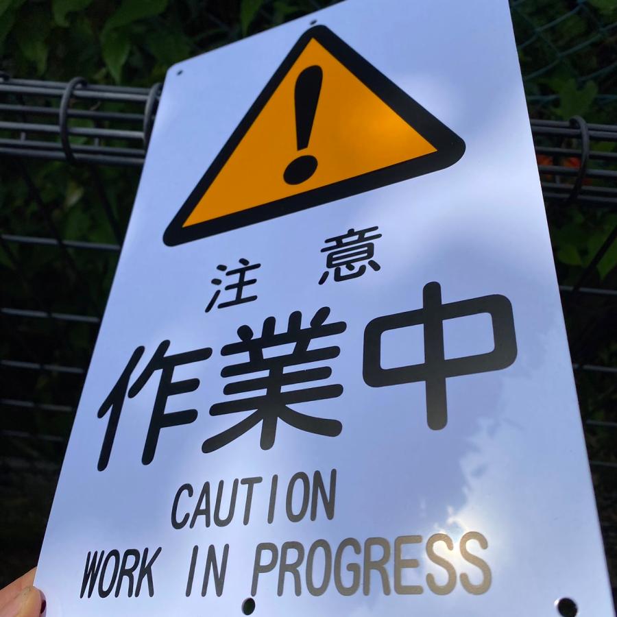 6枚入-送料無料 激安看板 『注意 作業中』 約W200×H315ミリ 安全標識
