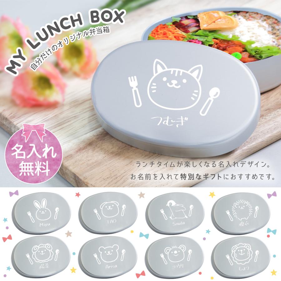 名入れ無料] アルミ 弁当箱 子供 男の子 女の子 280ml 日本製 保温庫